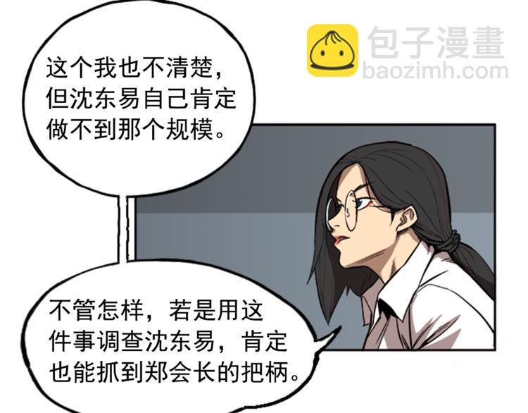 《网兜》第6话 第15页