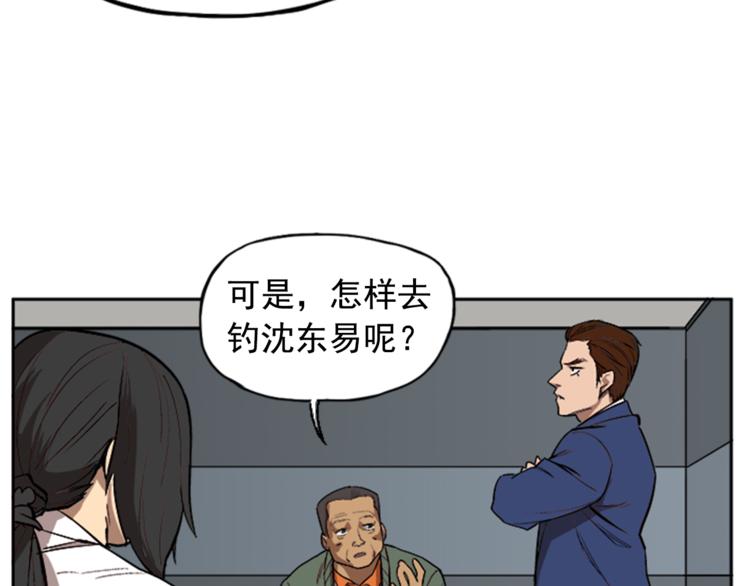 《网兜》第6话 第16页