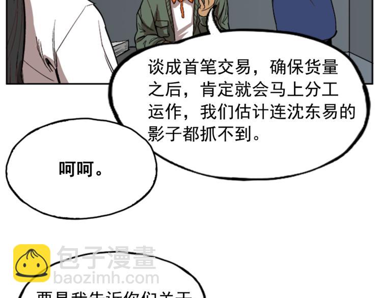 《网兜》第6话 第17页