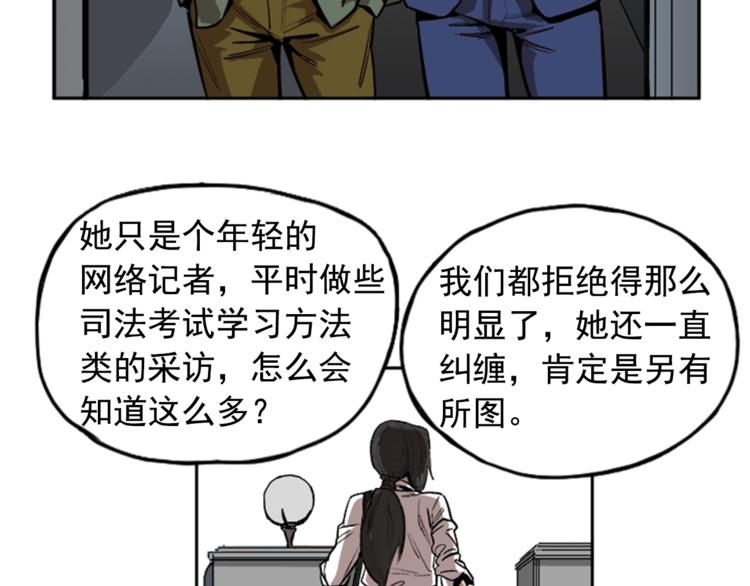 《网兜》第6话 第24页