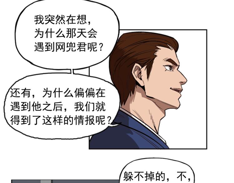 《网兜》第6话 第27页