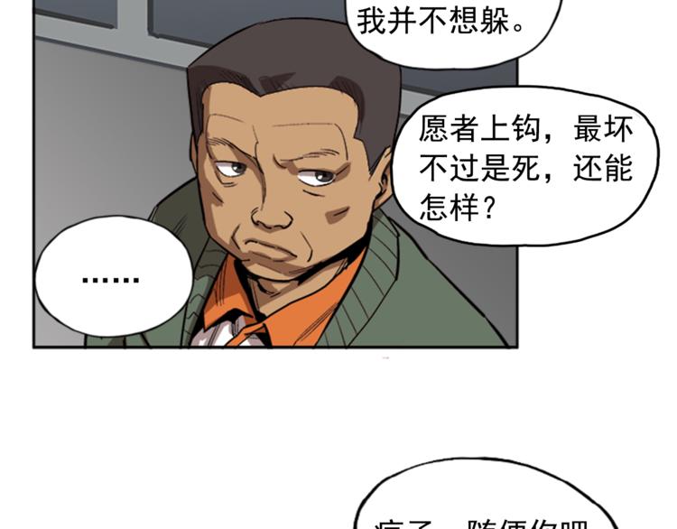 《网兜》第6话 第28页