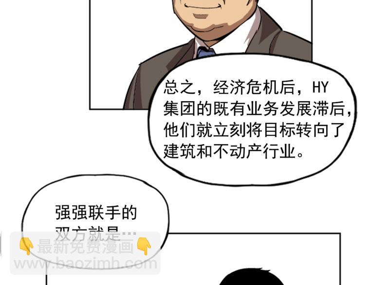 《网兜》第6话 第3页