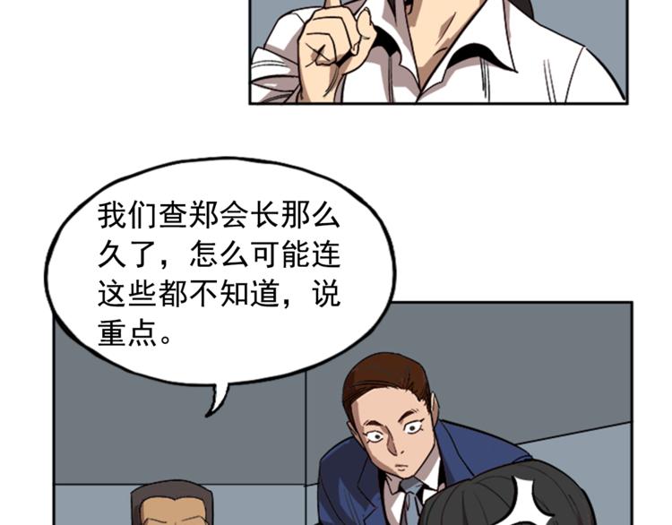《网兜》第6话 第6页