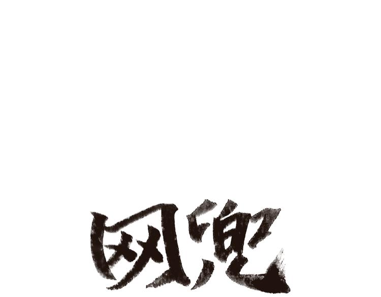 《网兜》第5话 第14页