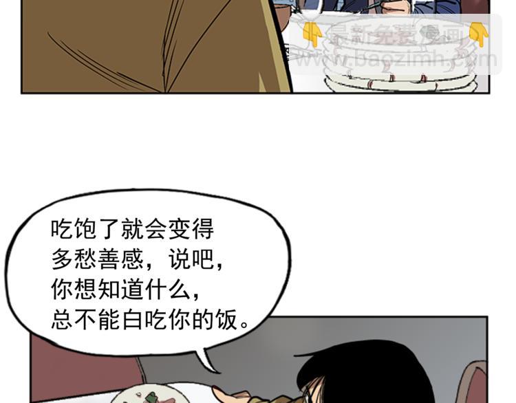 《网兜》第5话 第27页