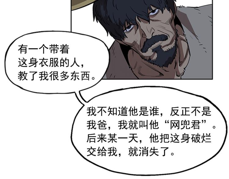 《网兜》第5话 第33页