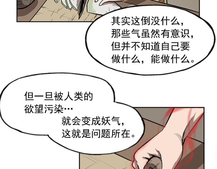 《网兜》第5话 第47页