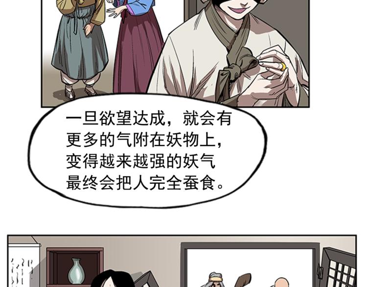 《网兜》第5话 第50页