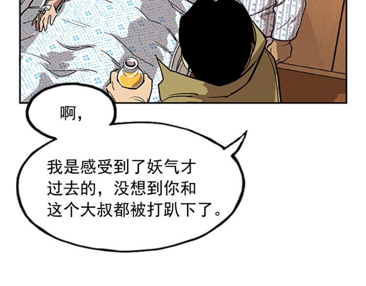 《网兜》第8话 第14页