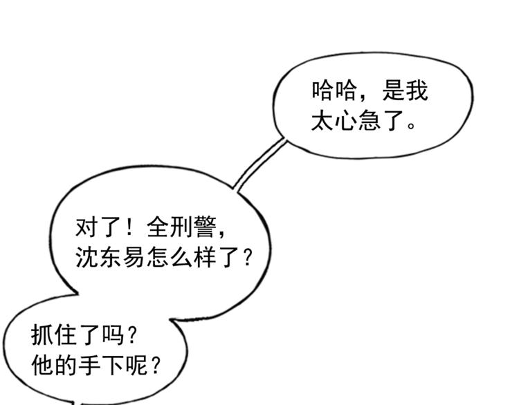 《网兜》第8话 第15页
