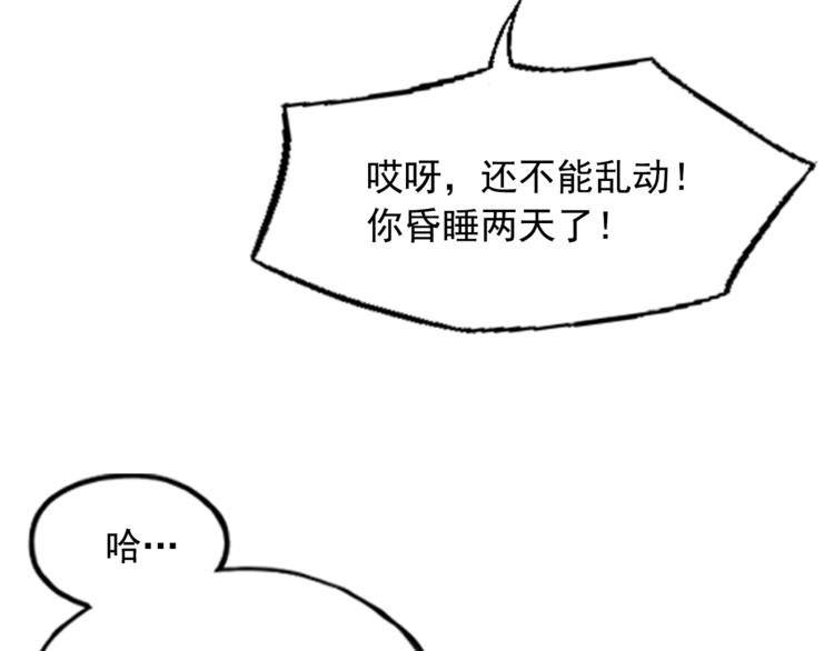 《网兜》第8话 第28页