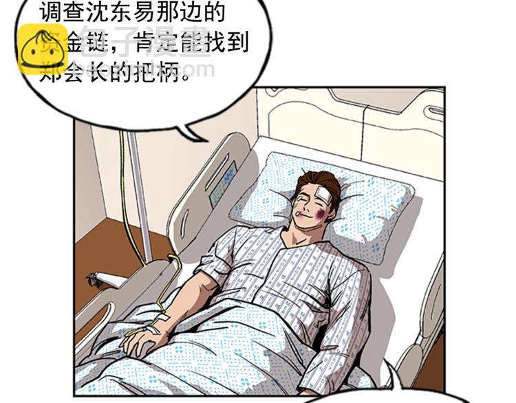 《网兜》第8话 第29页