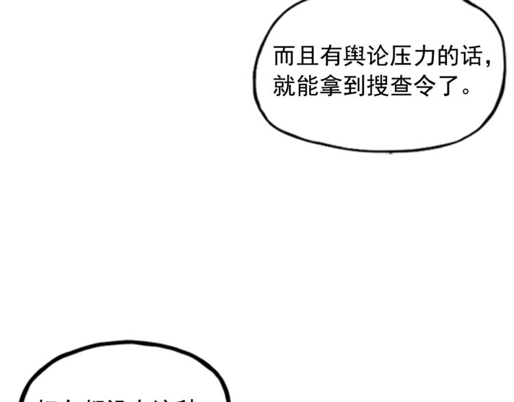 《网兜》第8话 第30页