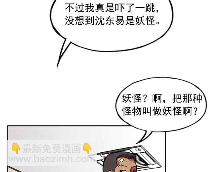 《网兜》第8话 第44页