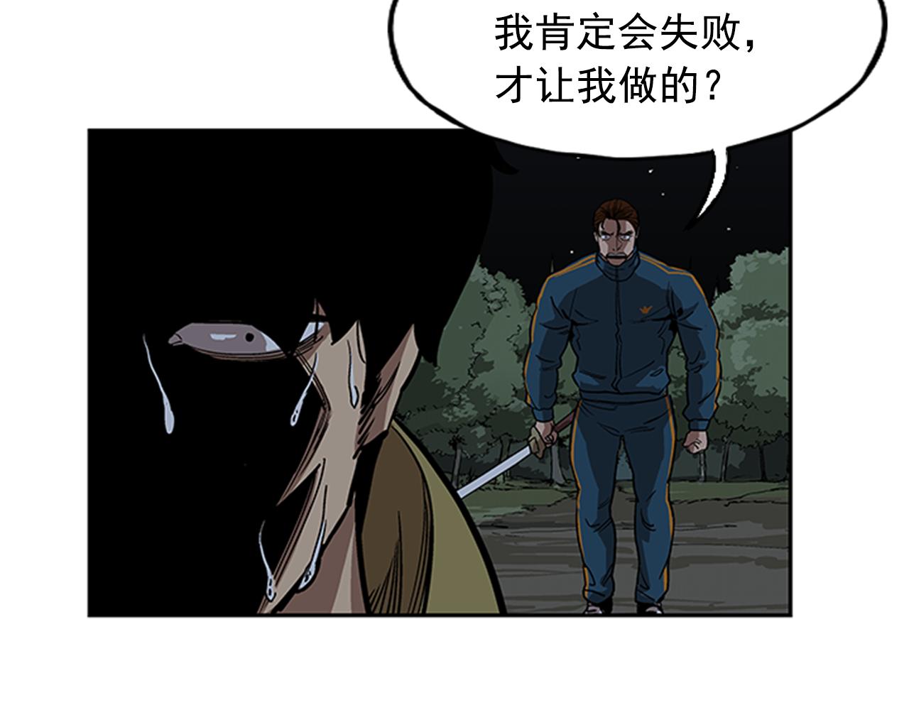 《网兜》第12话 第23页
