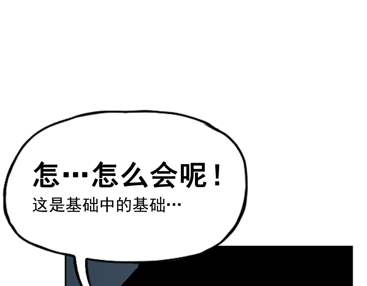 《网兜》第12话 第25页