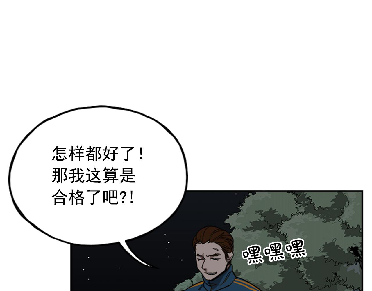 《网兜》第12话 第30页