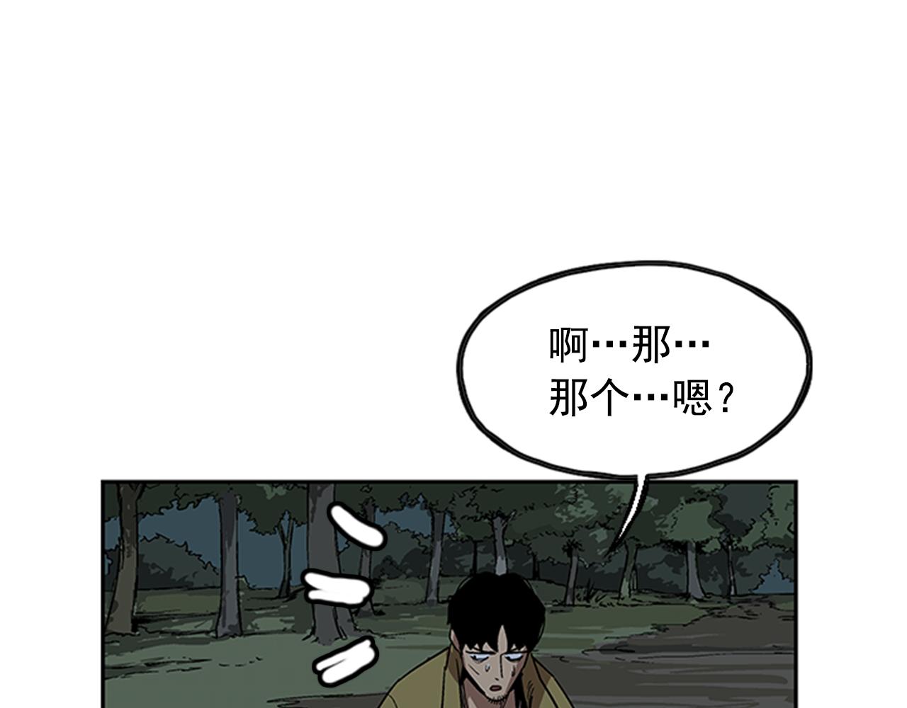 《网兜》第12话 第32页