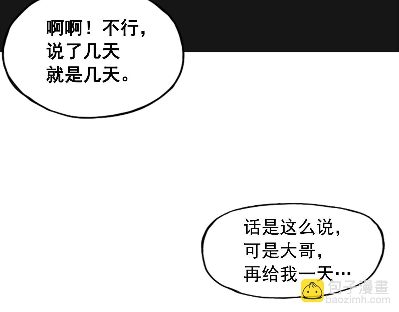 《网兜》第12话 第3页