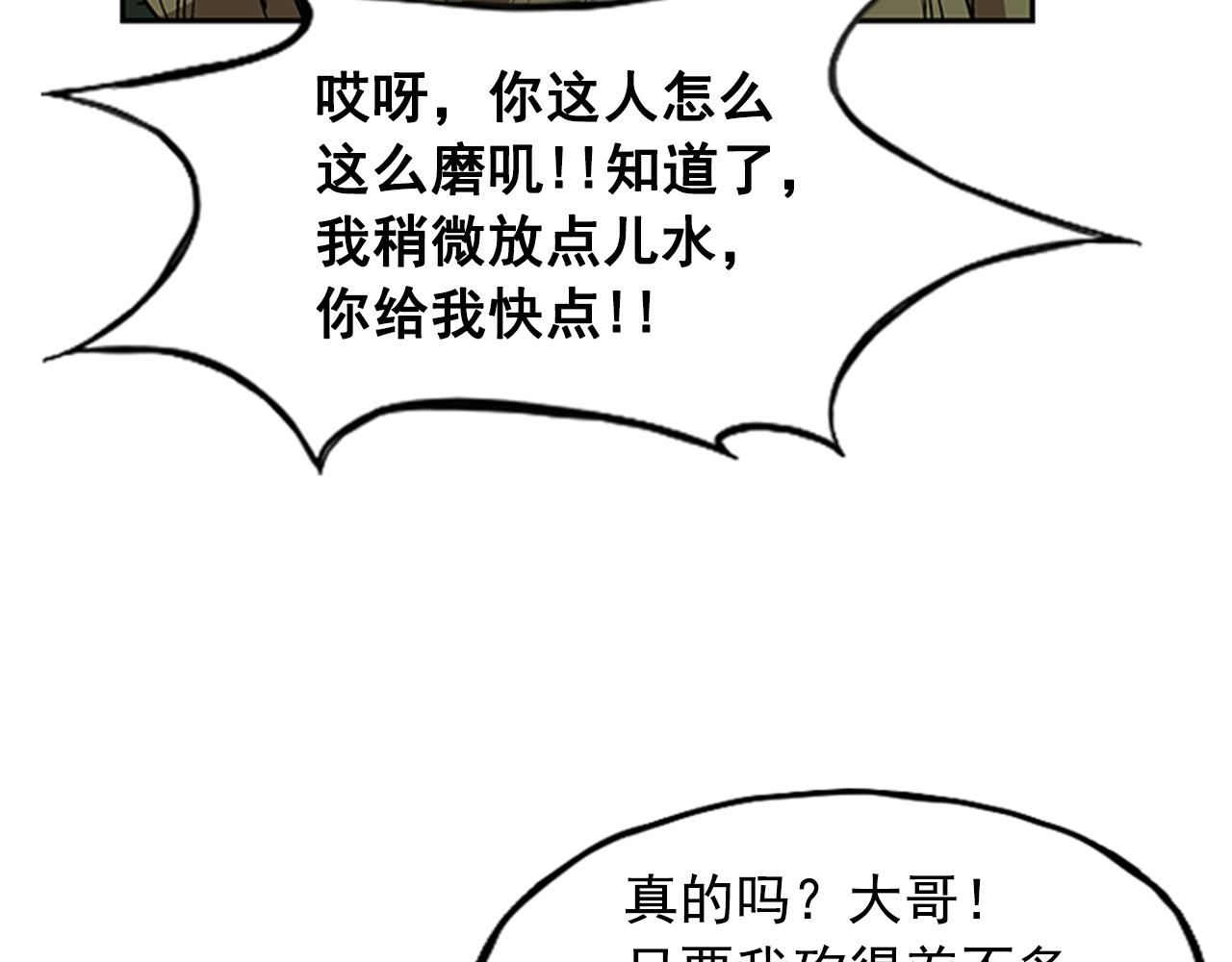 《网兜》第12话 第7页