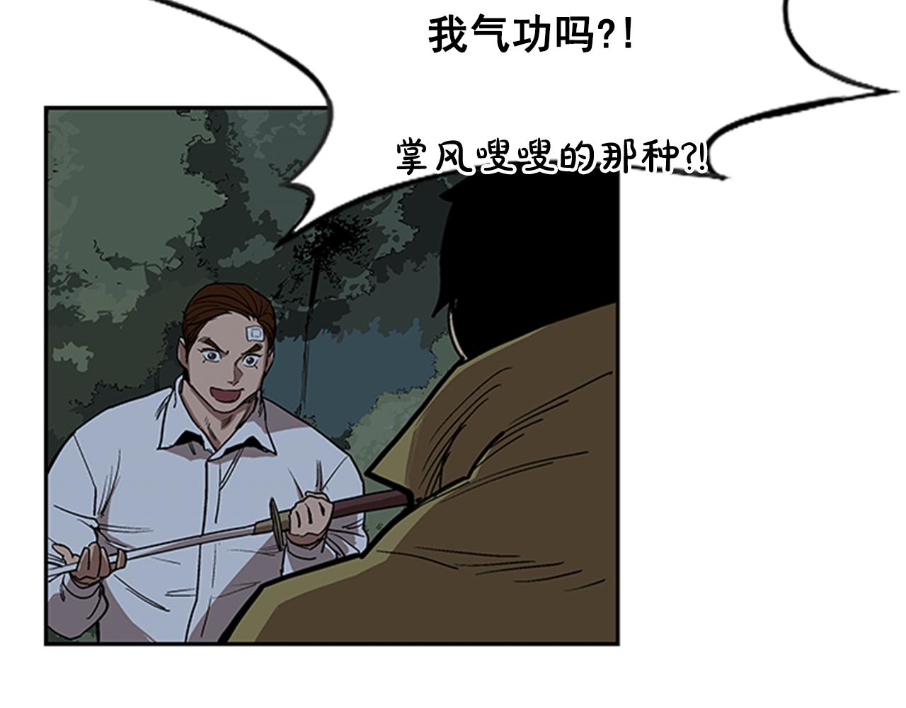 《网兜》第11话 第18页