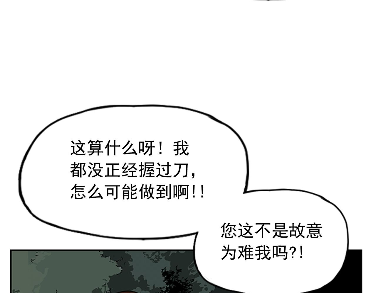 《网兜》第11话 第23页