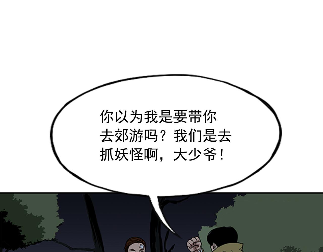 《网兜》第11话 第26页