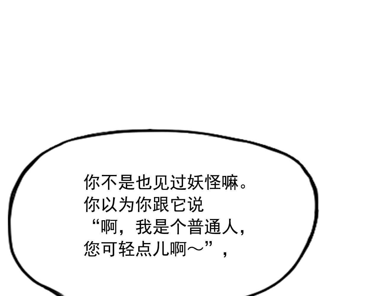 《网兜》第11话 第28页