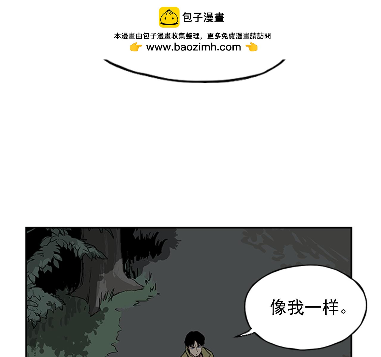 《网兜》第11话 第2页