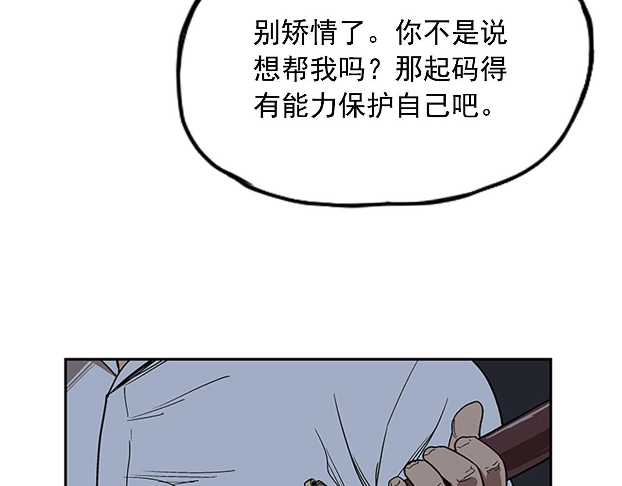 《网兜》第11话 第31页