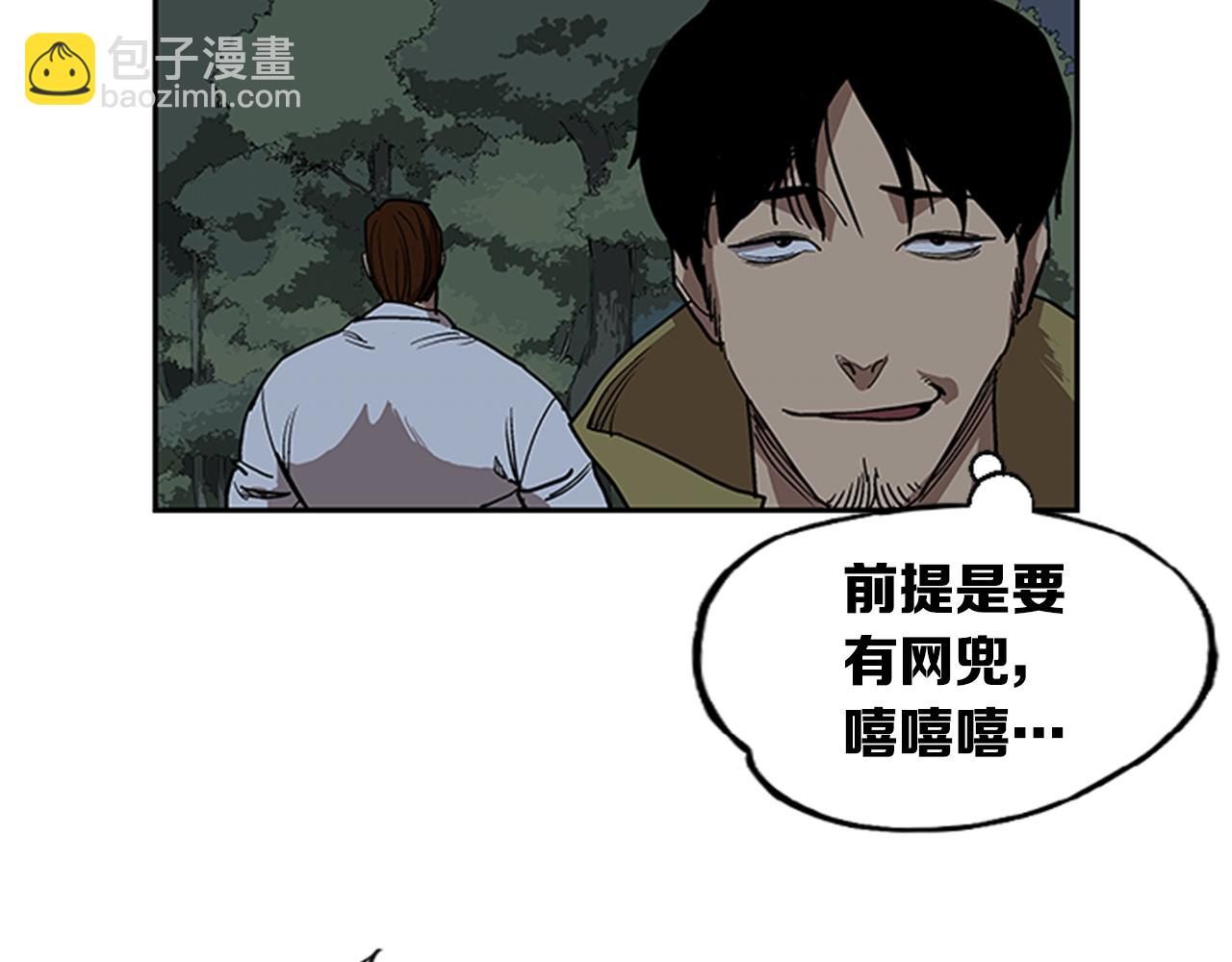《网兜》第11话 第36页