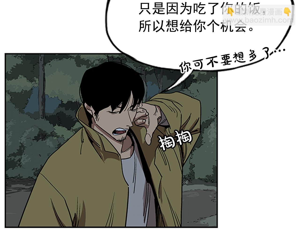 《网兜》第11话 第6页