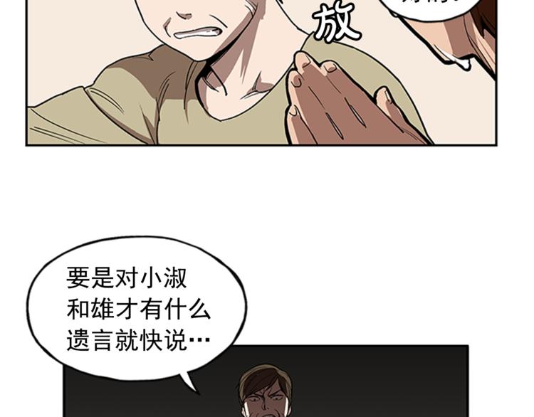 《网兜》第9话 第22页