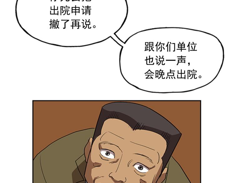 《网兜》第9话 第29页