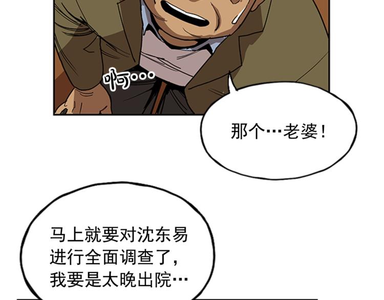 《网兜》第9话 第30页
