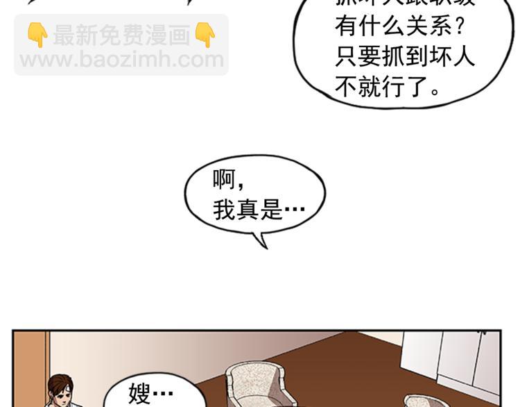 《网兜》第9话 第34页