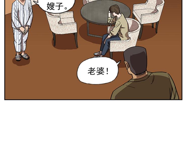 《网兜》第9话 第35页