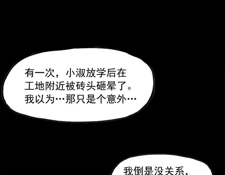 《网兜》第9话 第50页