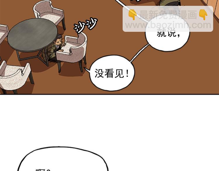 《网兜》第9话 第5页