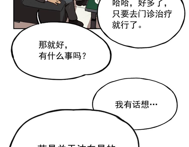 《网兜》第10话 第19页