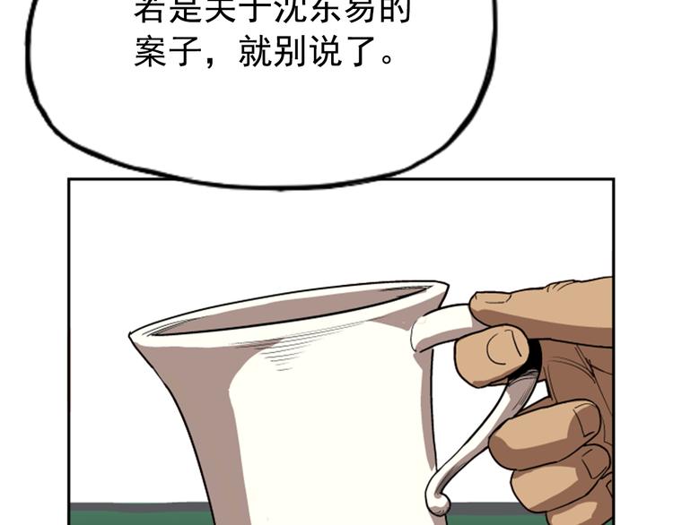 《网兜》第10话 第20页