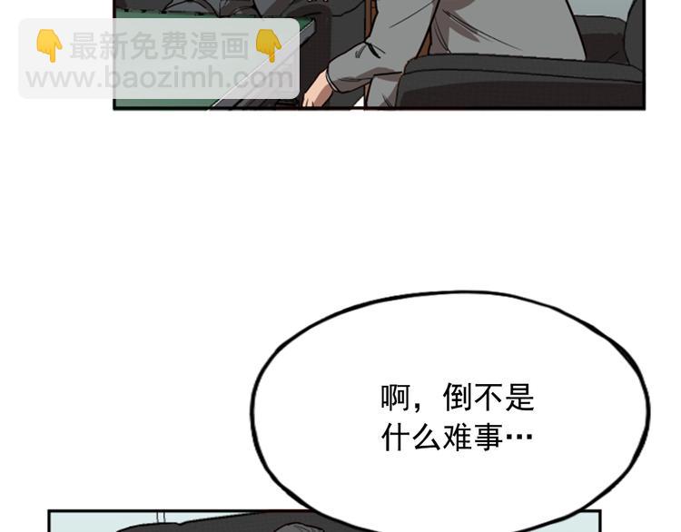 《网兜》第10话 第29页