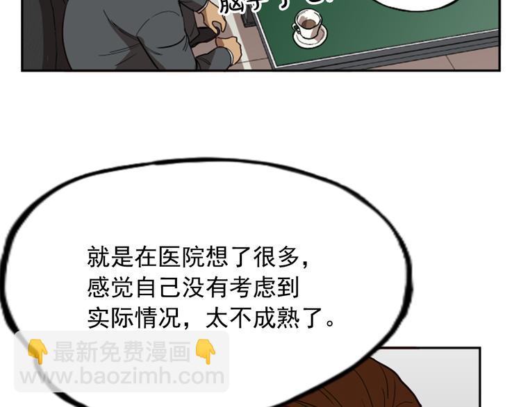 《网兜》第10话 第32页