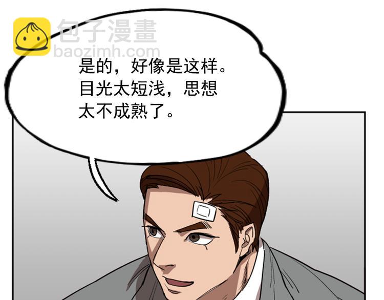 《网兜》第10话 第37页