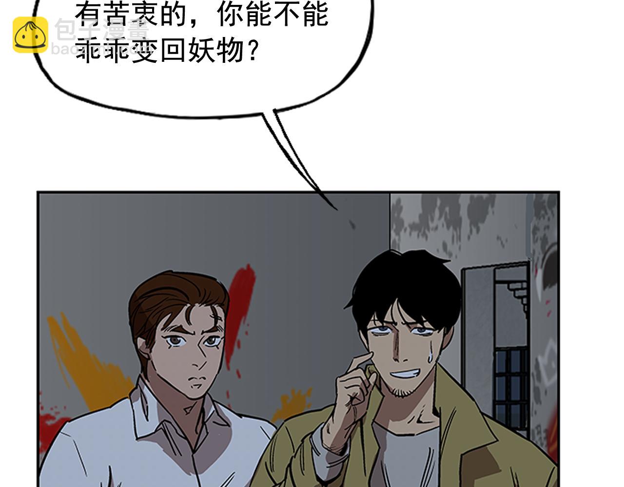 《网兜》第16话 第9页