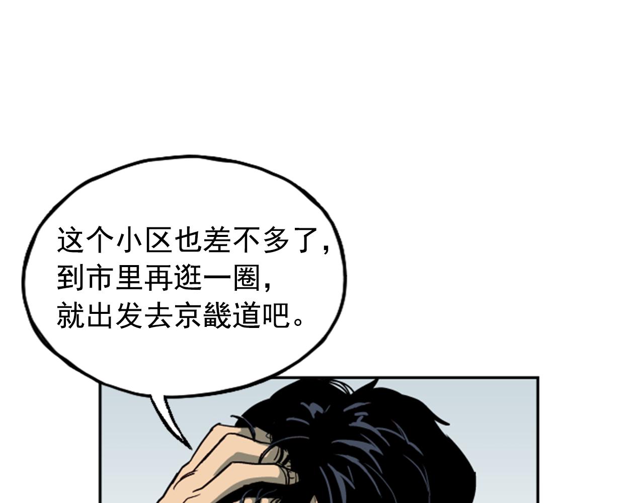 《网兜》第13话 第13页