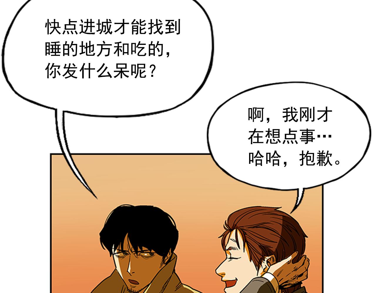 《网兜》第13话 第32页