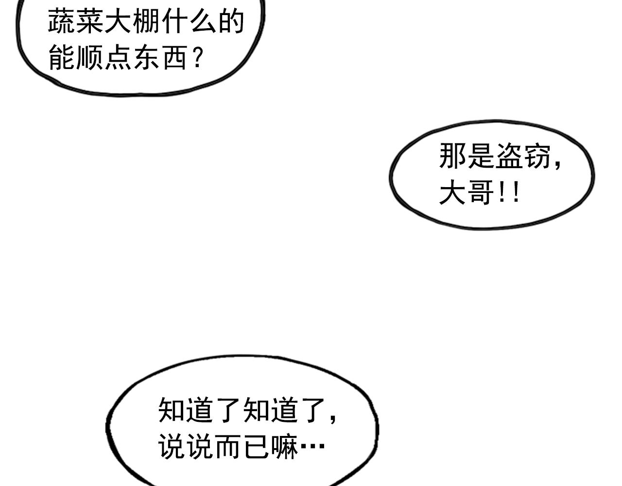 《网兜》第13话 第37页