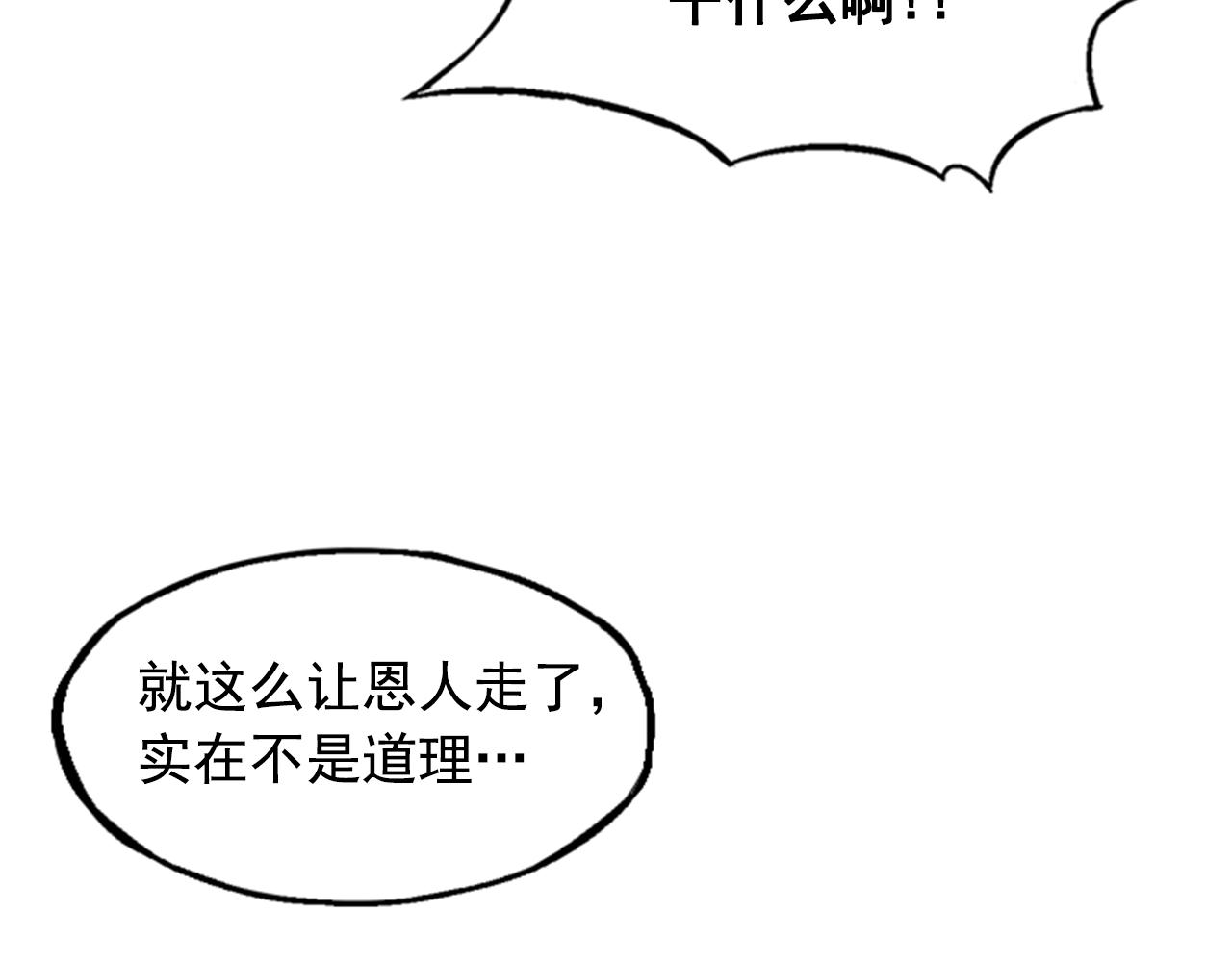《网兜》第14话 第16页